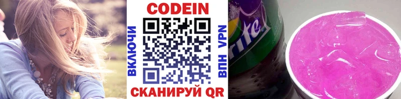 Codein напиток Lean (лин)  Нижнеудинск 